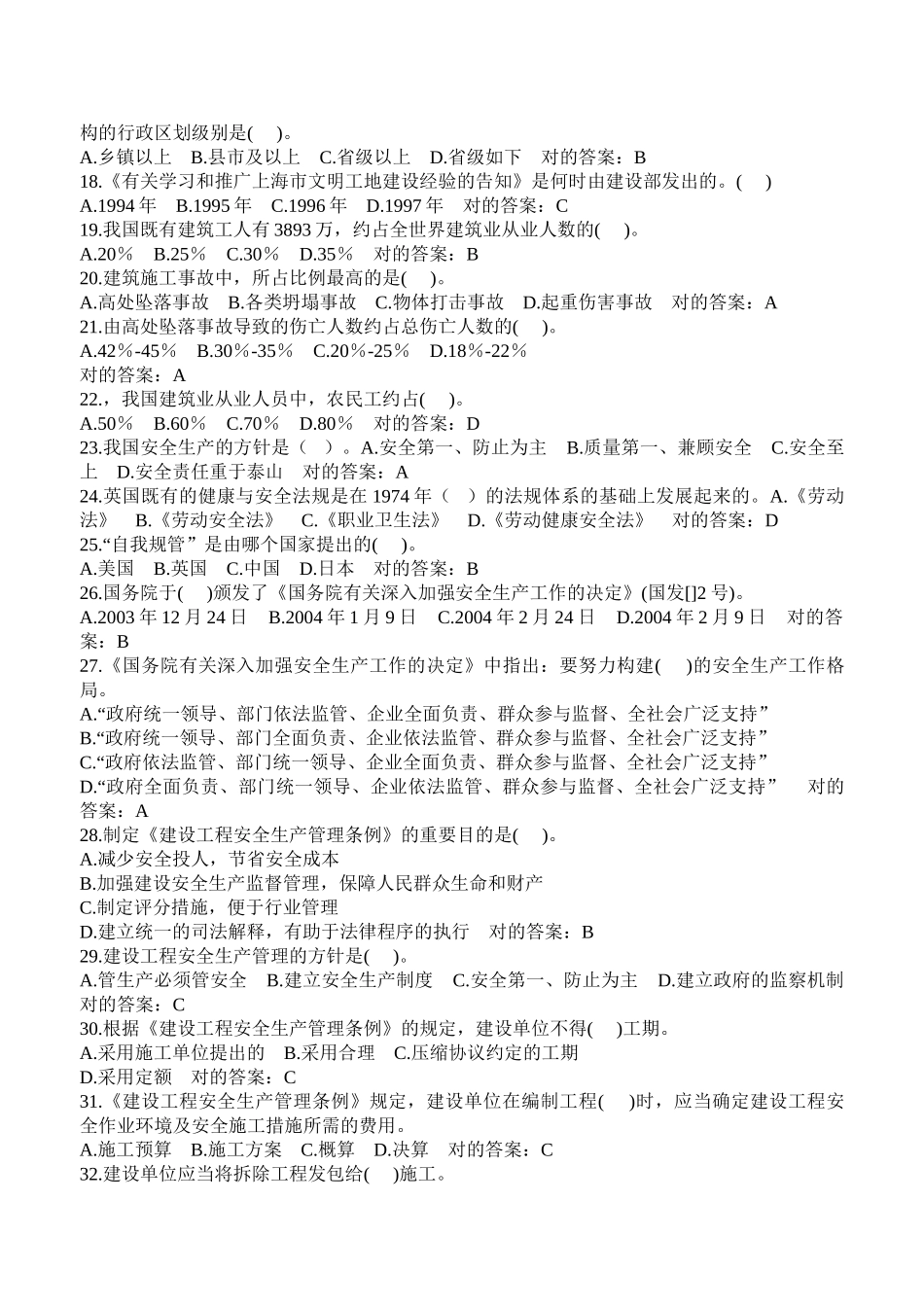 2025年B证项目负责人建筑安全管理题库_第2页