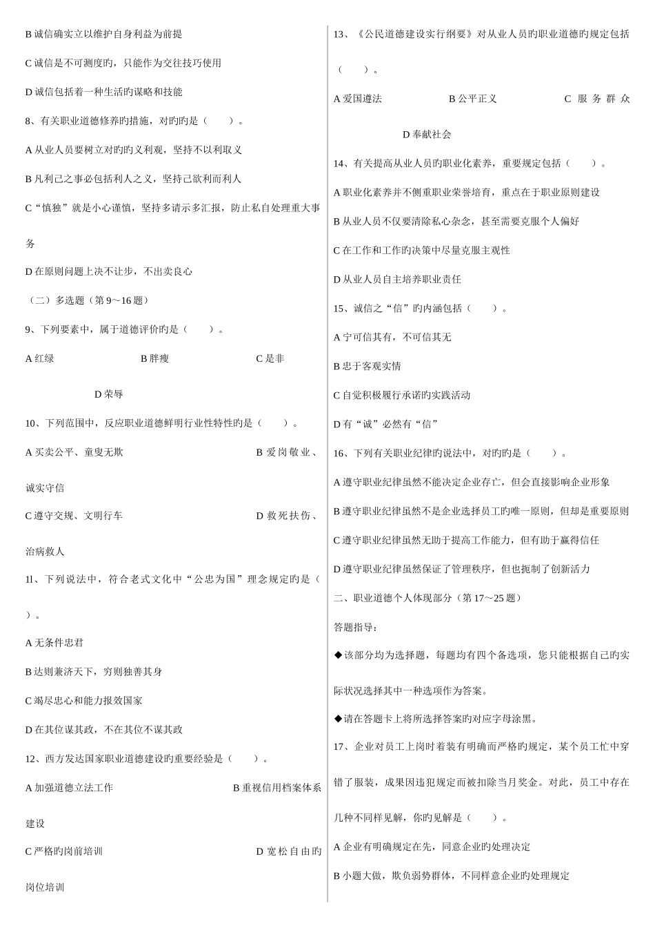 2025年人力资源管理师三级真题及答案_第2页