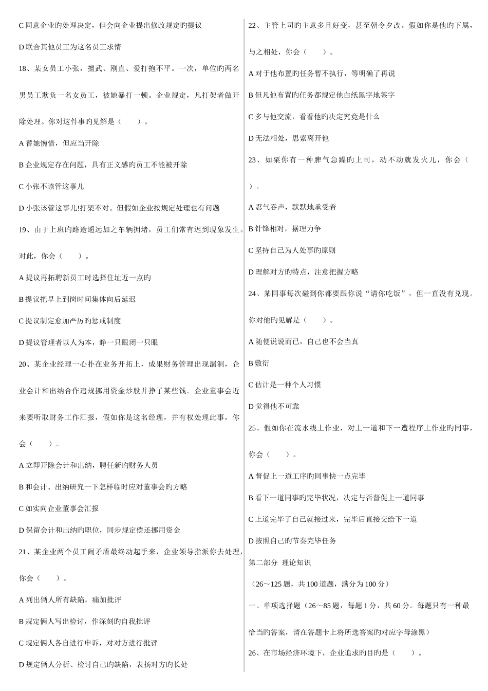 2025年人力资源管理师三级真题及答案_第3页