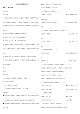 2025年人力资源管理师三级真题及答案