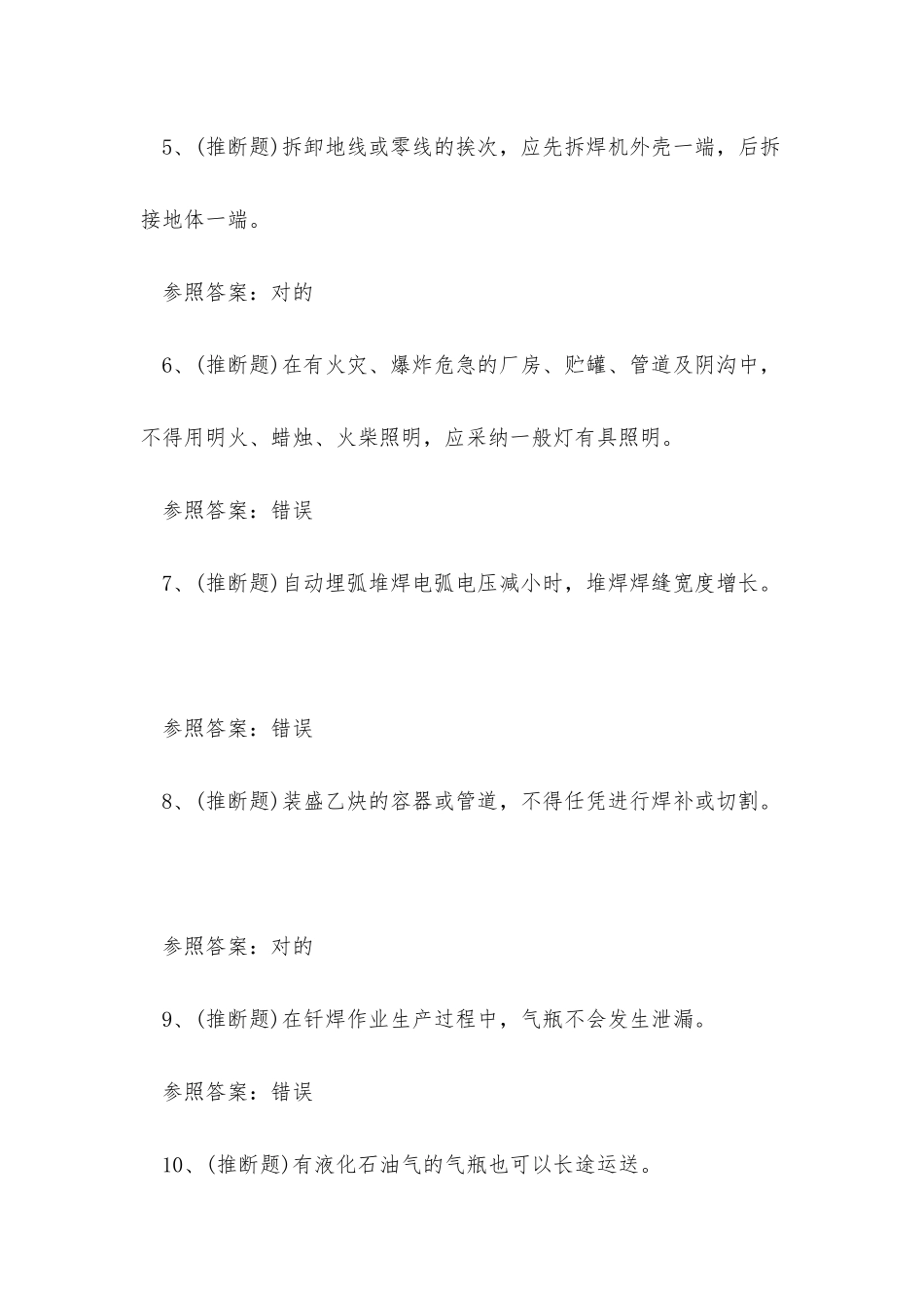 2025年云南省熔化焊接与热切割特种作业人员考试练习题_第2页