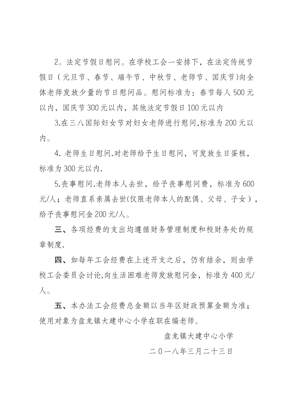 工会经费使用方案_第2页