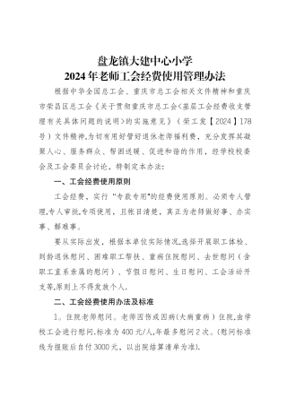 工会经费使用方案