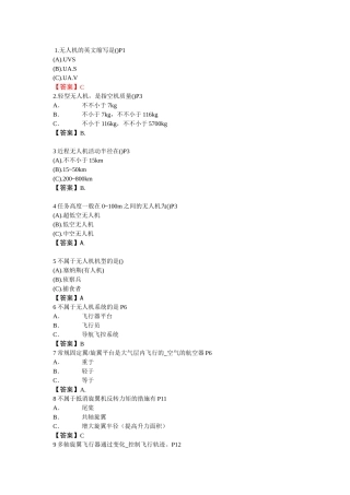 2025年AOPA考试题库