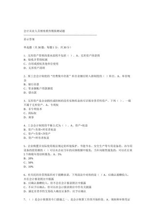 2025年会计从业人员继续教育模拟测试题