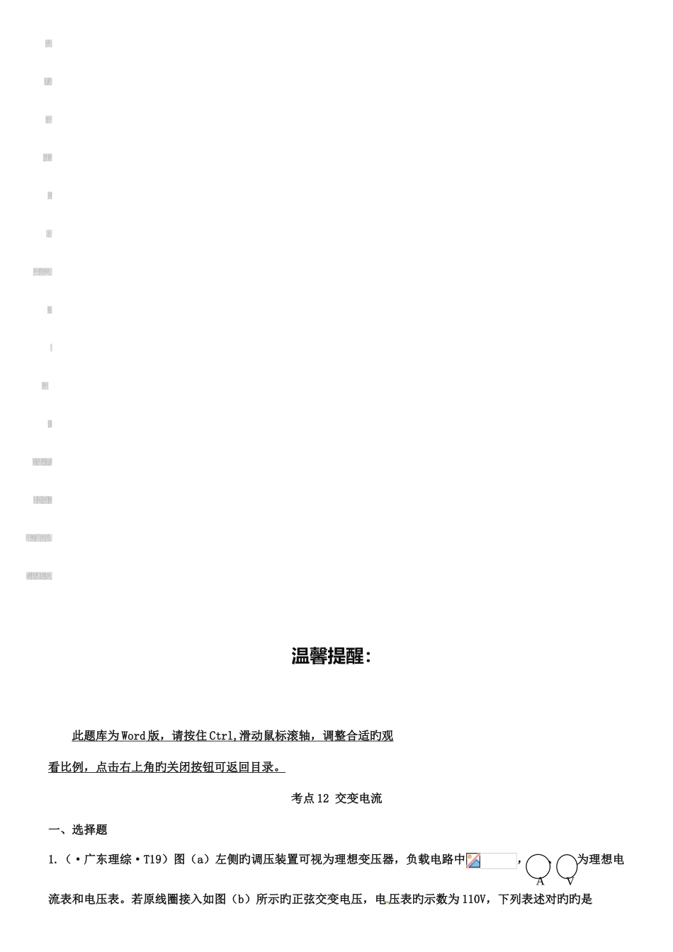 2025年高考物理题库考点交变电流含答案_第3页