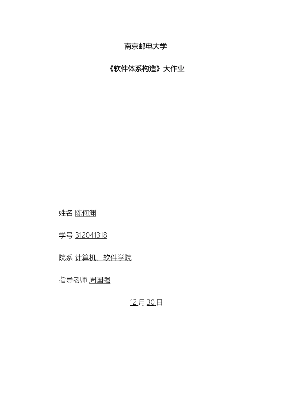 2025年软件体系结构大作业_第2页