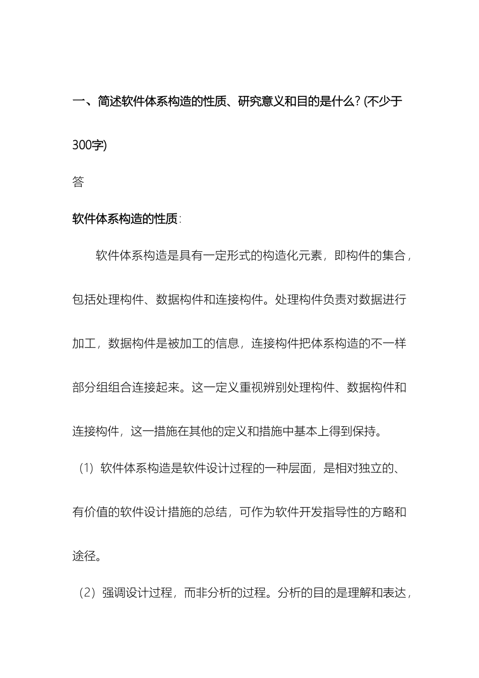 2025年软件体系结构大作业_第3页