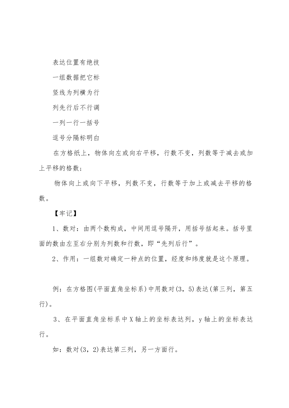 2025年五年级数学上册知识点人教版_第2页