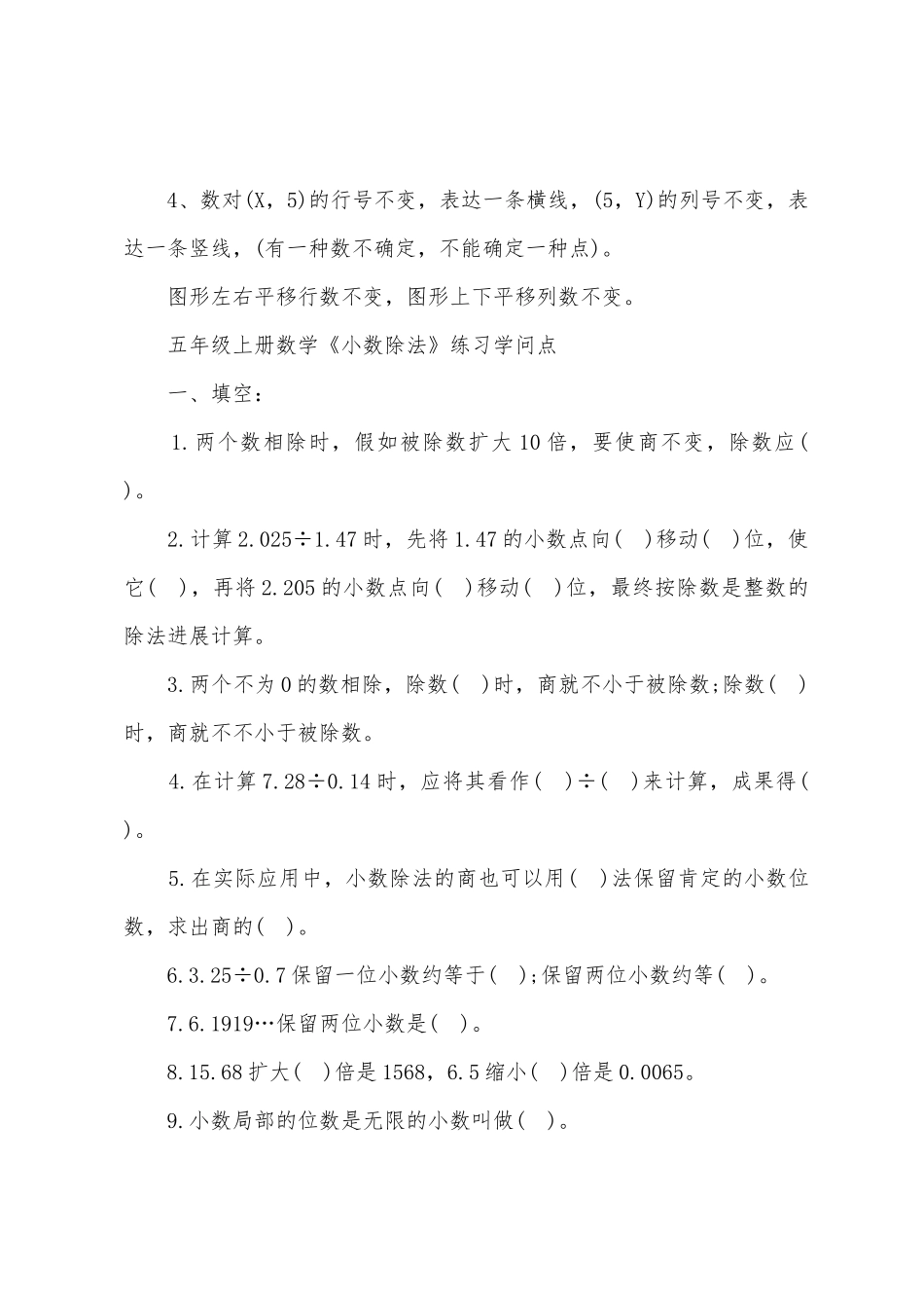 2025年五年级数学上册知识点人教版_第3页