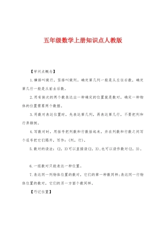 2025年五年级数学上册知识点人教版