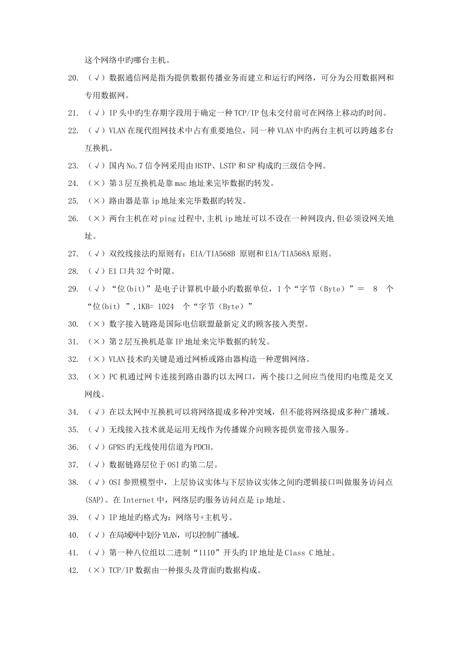 2025年集团客户专线题库汇总_第2页