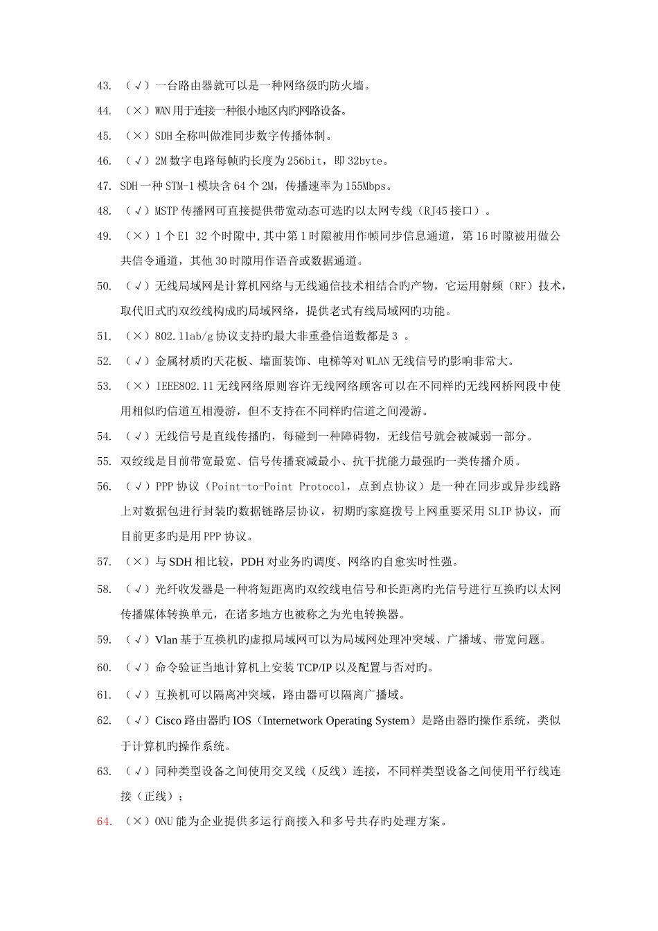 2025年集团客户专线题库汇总_第3页