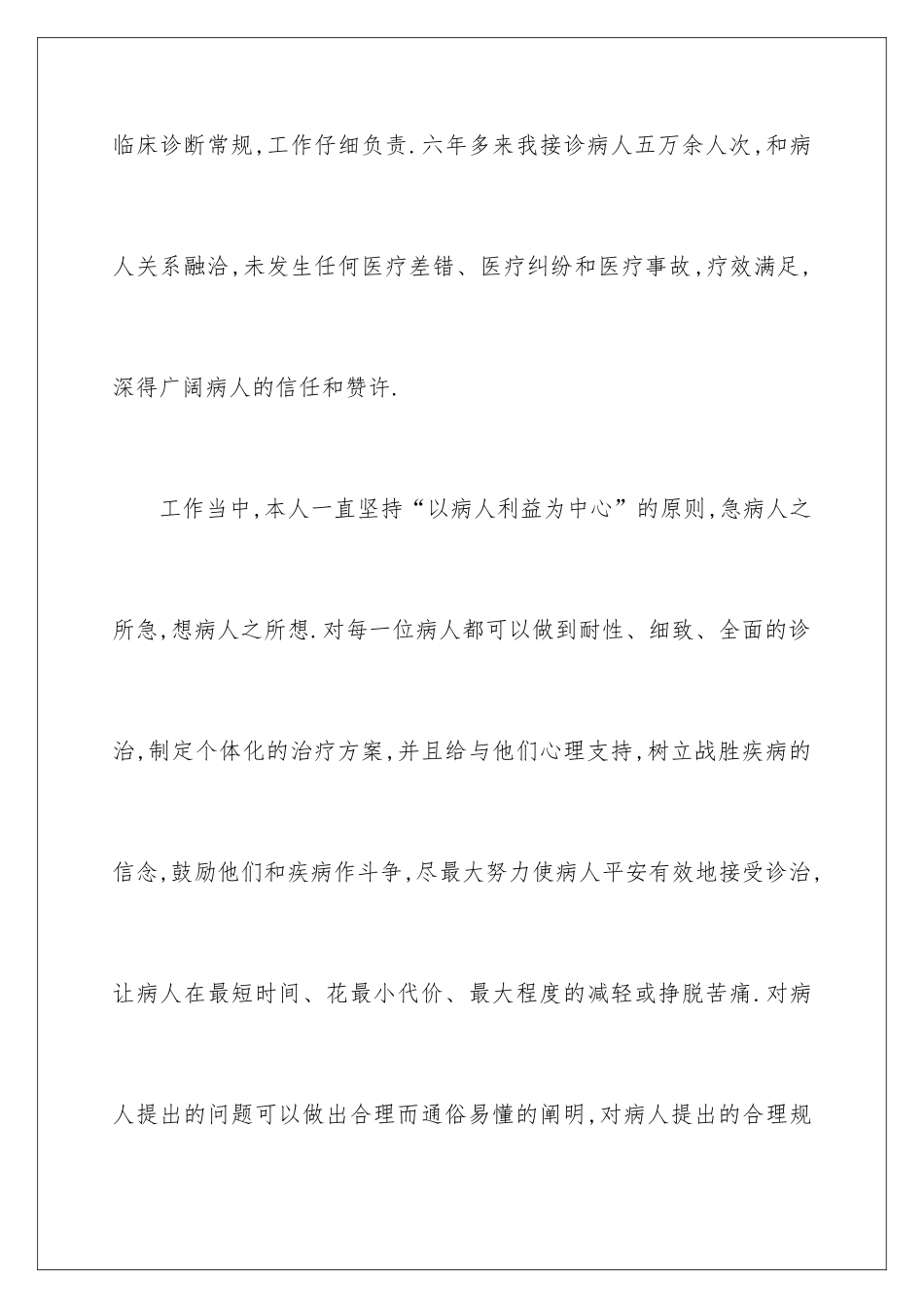 2025年主治医师述职报告_第2页