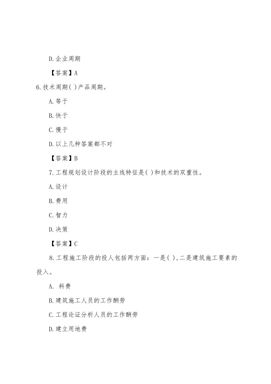 2025年一级建造师项目管理模拟试题及答案_第3页