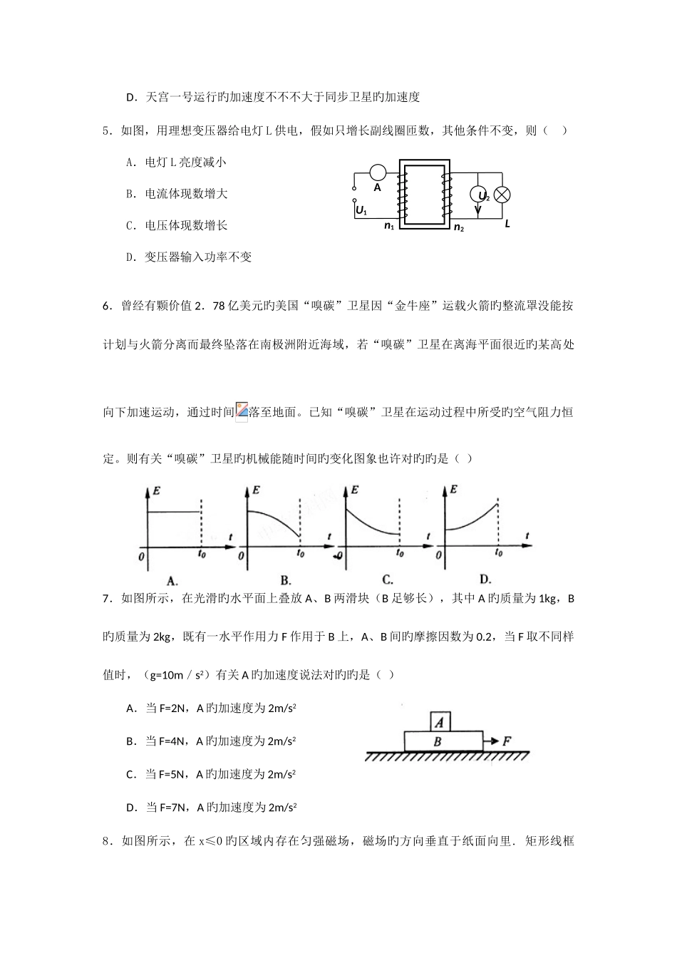 2025年高中物理选择题专项训练全套_第2页