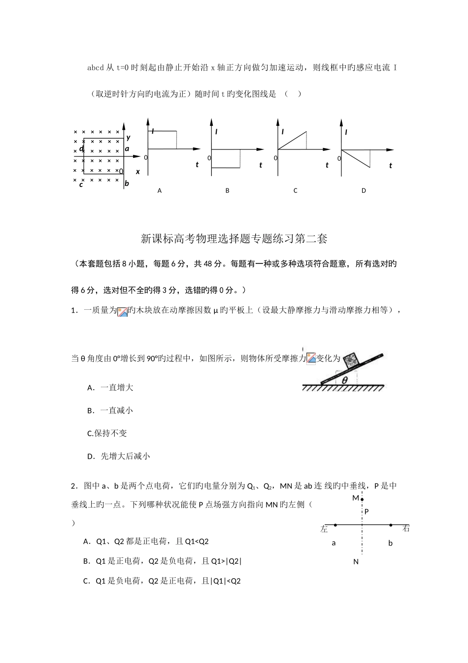 2025年高中物理选择题专项训练全套_第3页