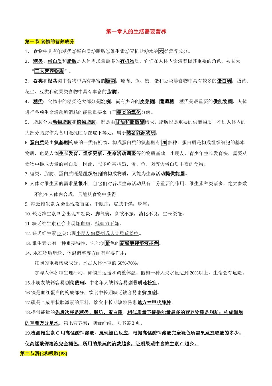2025年七年级生物下册知识点济南版50739资料讲解_第1页