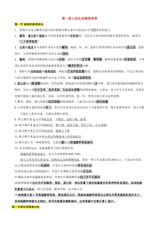 2025年七年级生物下册知识点济南版50739资料讲解