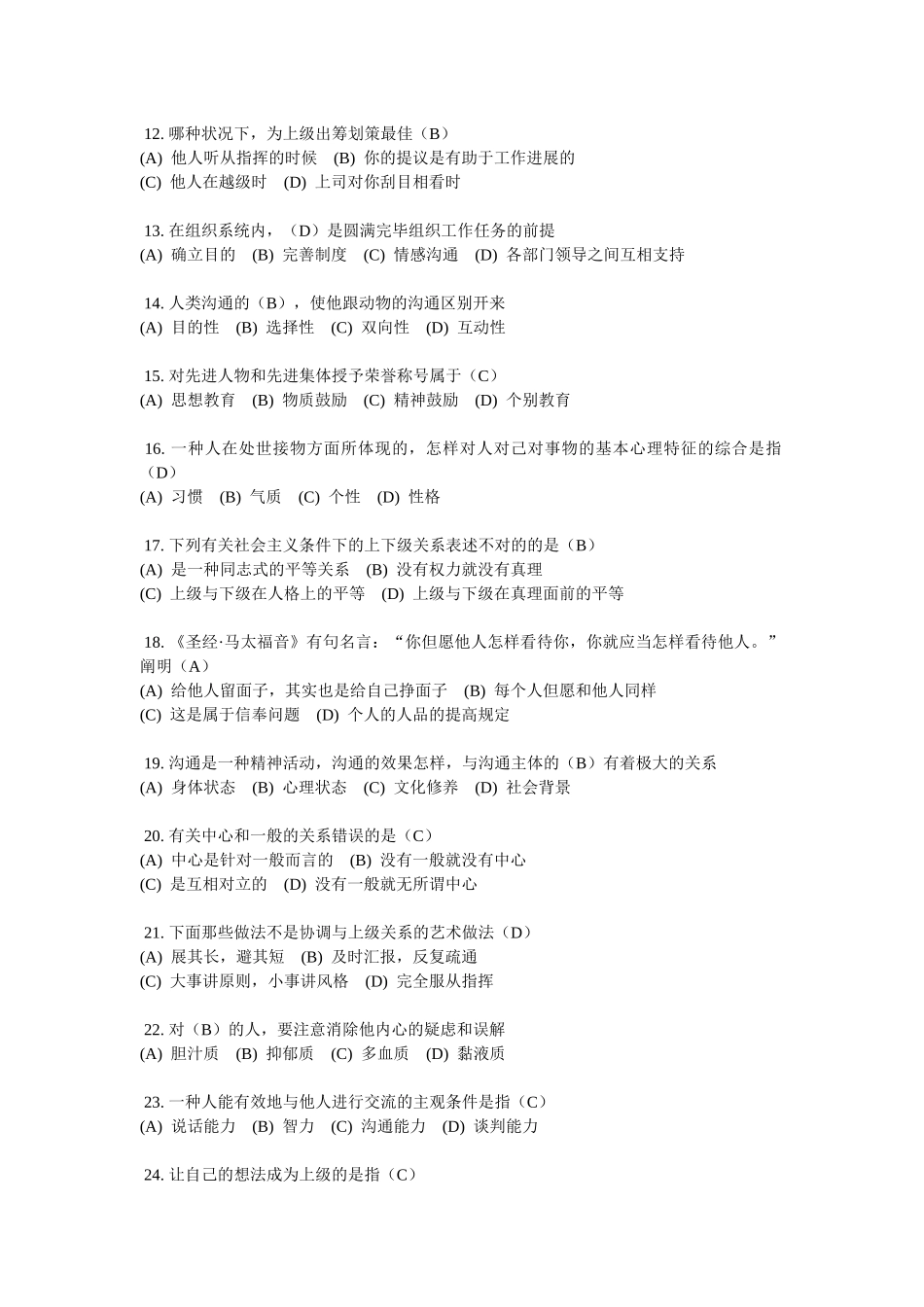 2025年沟通与协调能力考试真题及参考答案_第2页