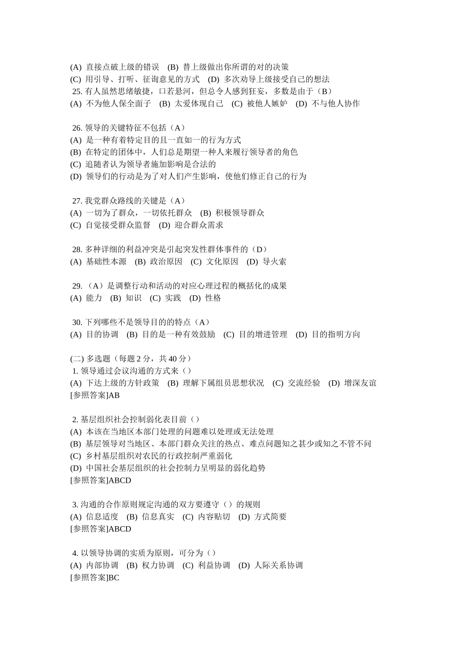 2025年沟通与协调能力考试真题及参考答案_第3页