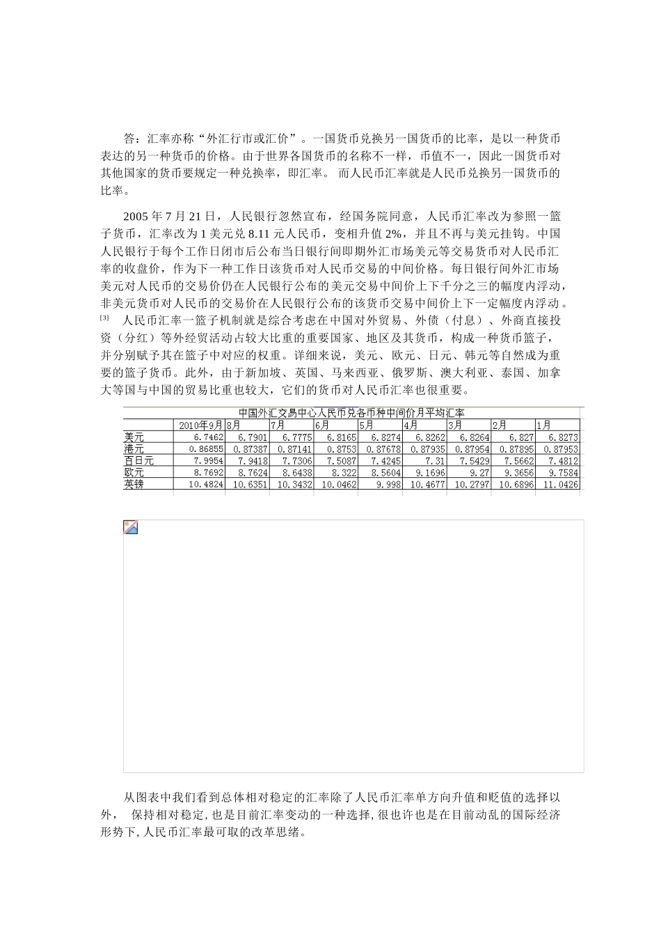 2025年电大中央电大形成性考核系统金融学作业_第1页