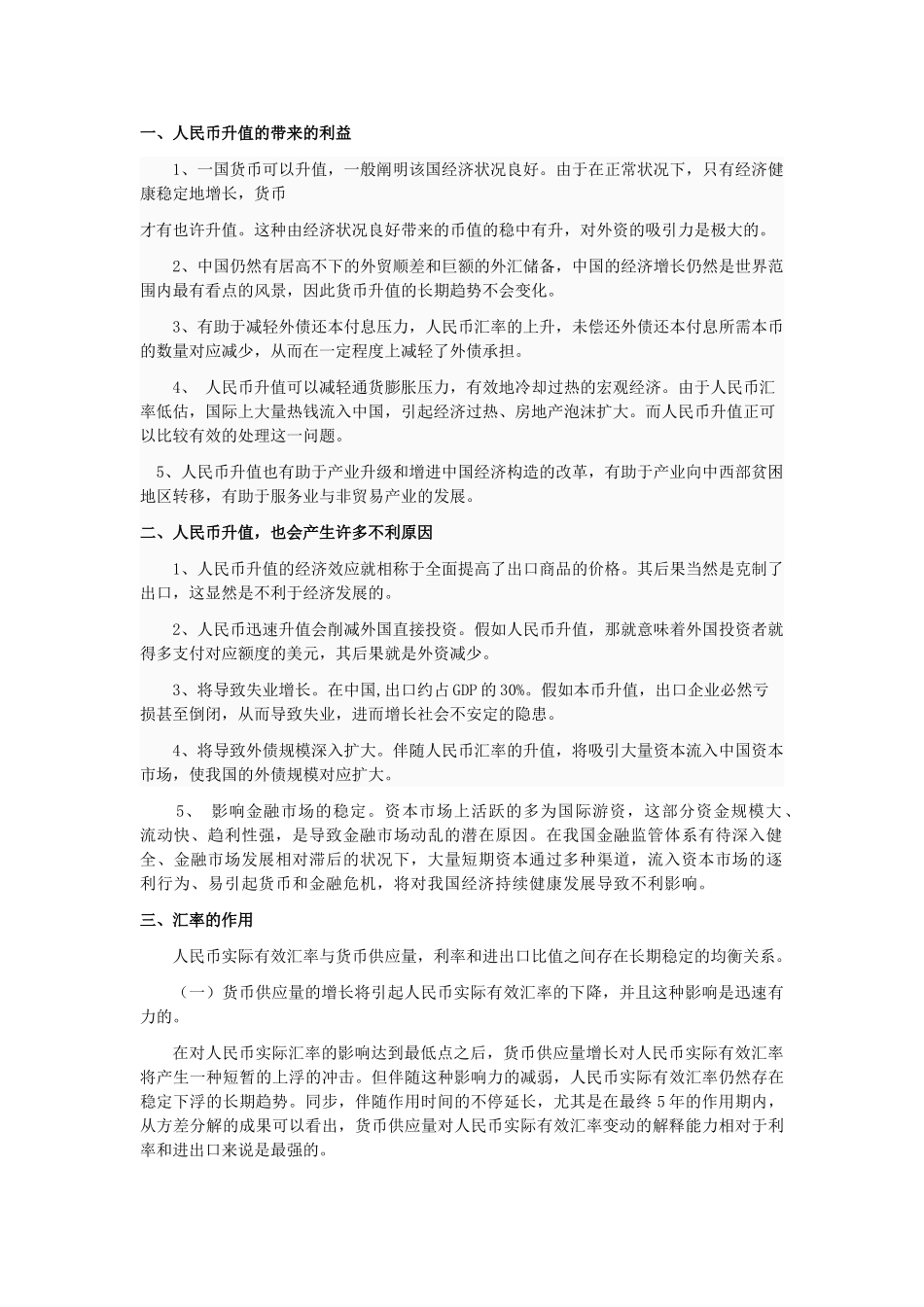 2025年电大中央电大形成性考核系统金融学作业_第2页