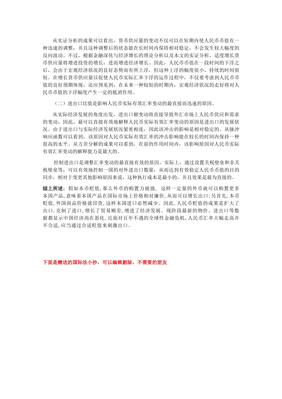 2025年电大中央电大形成性考核系统金融学作业_第3页