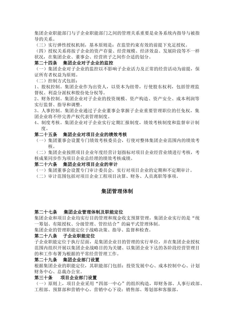 2025年房地产集团公司管理制度全套_第3页