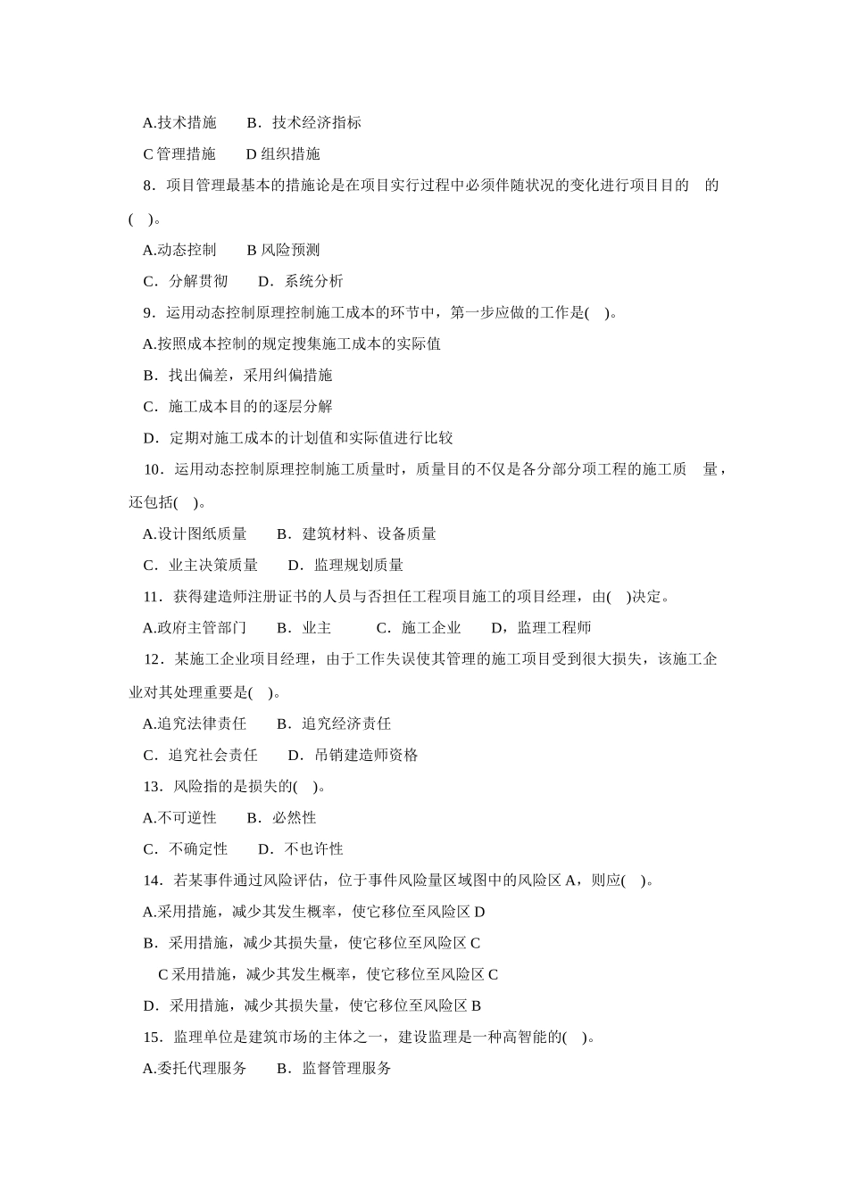 2025年施工管理试题库_第2页