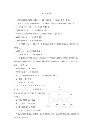 2025年施工管理试题库