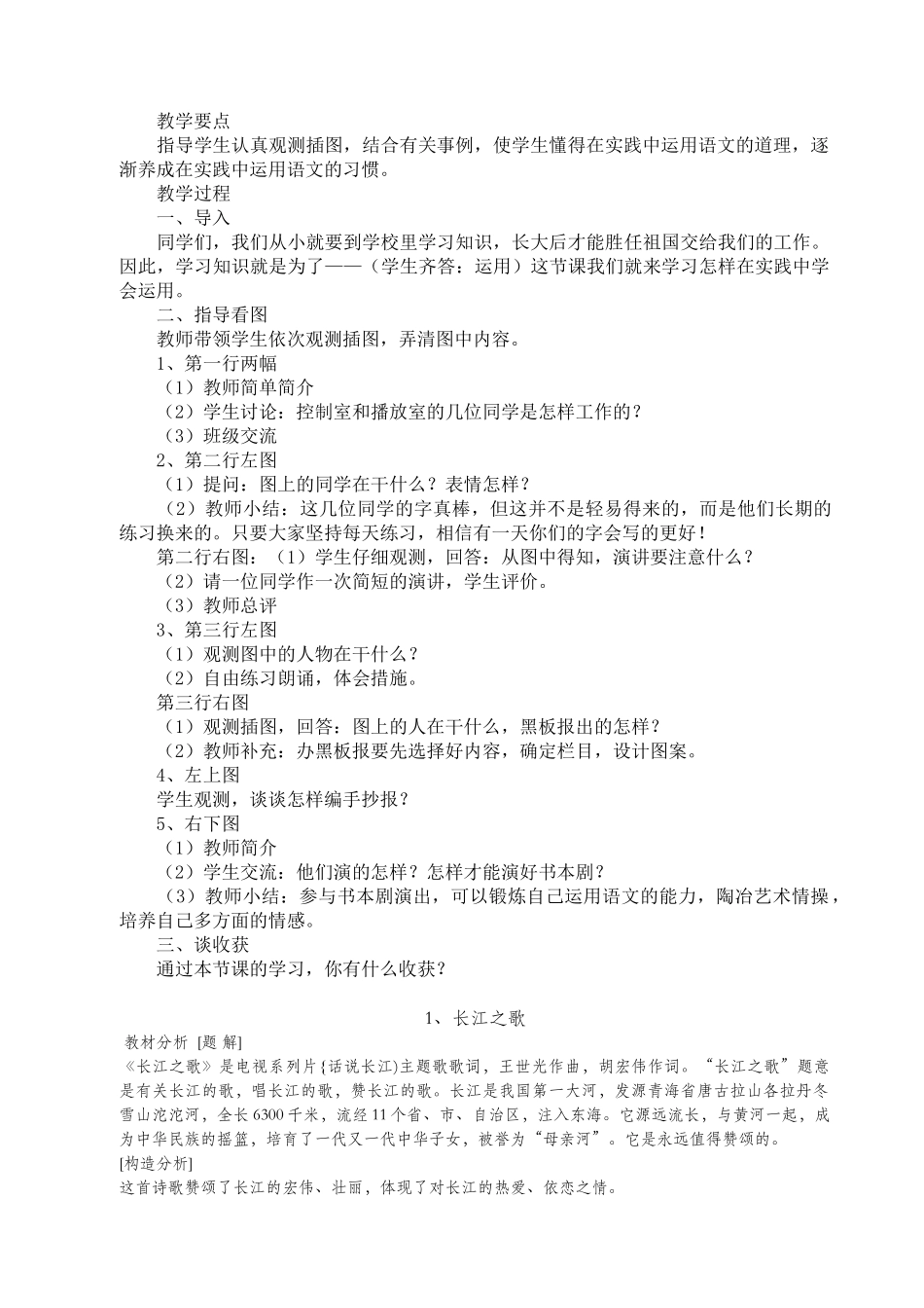 2025年苏教版小学语文六年级下册全册教案_第2页