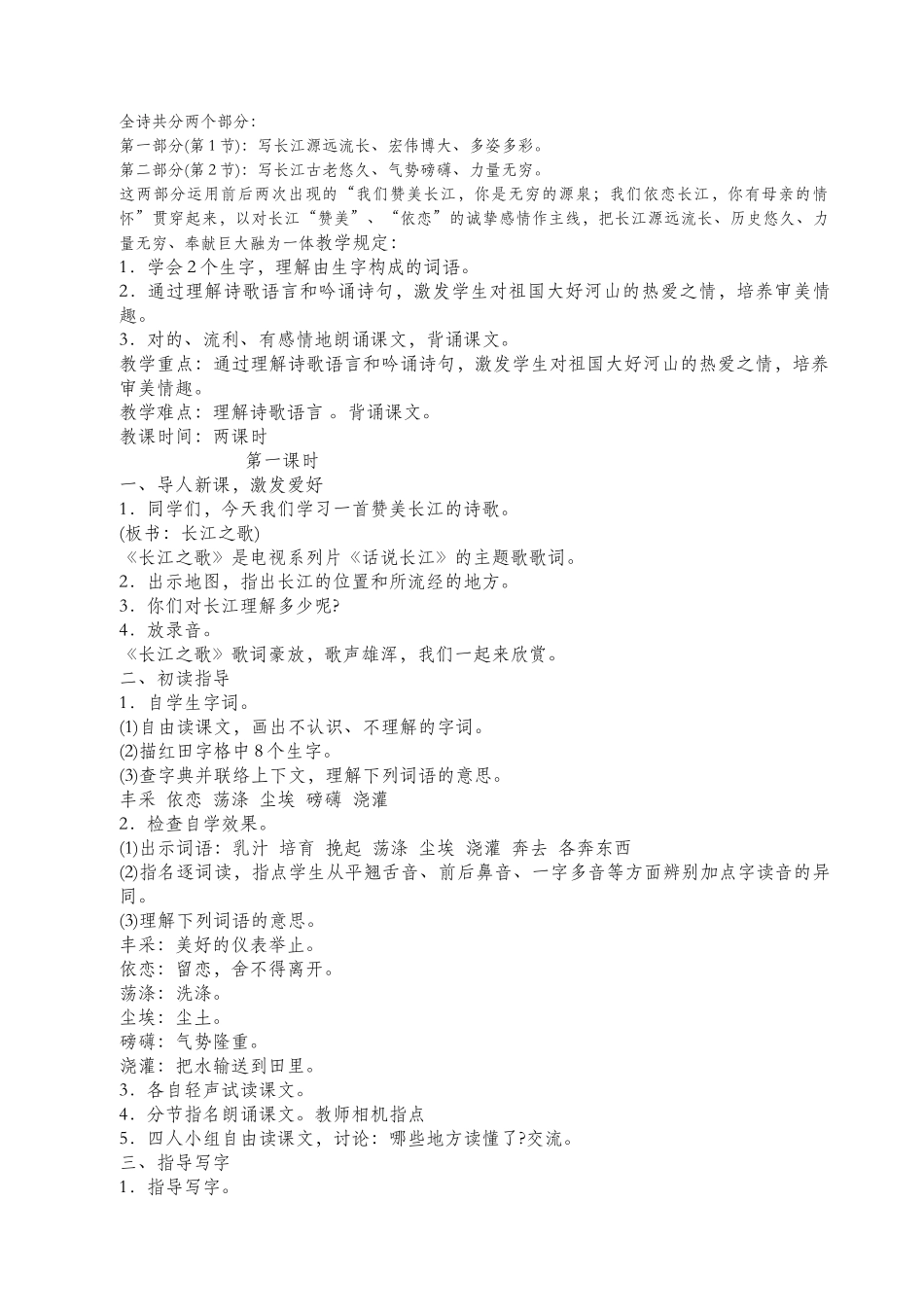 2025年苏教版小学语文六年级下册全册教案_第3页