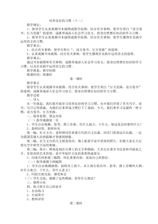 2025年苏教版小学语文六年级下册全册教案