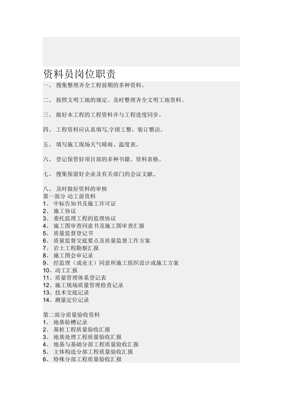 2025年资料员的岗位职责_第1页