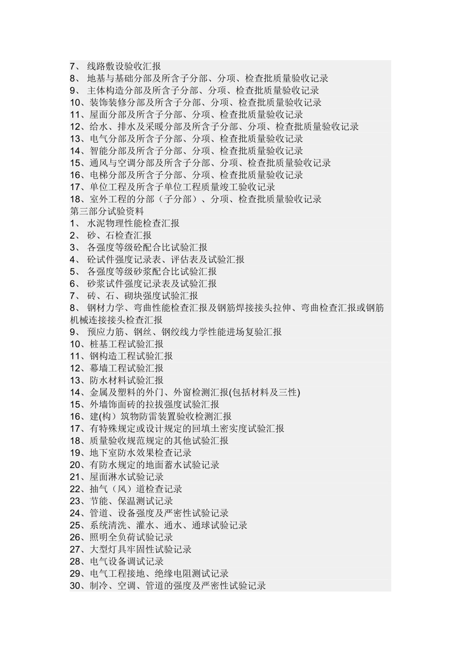 2025年资料员的岗位职责_第2页