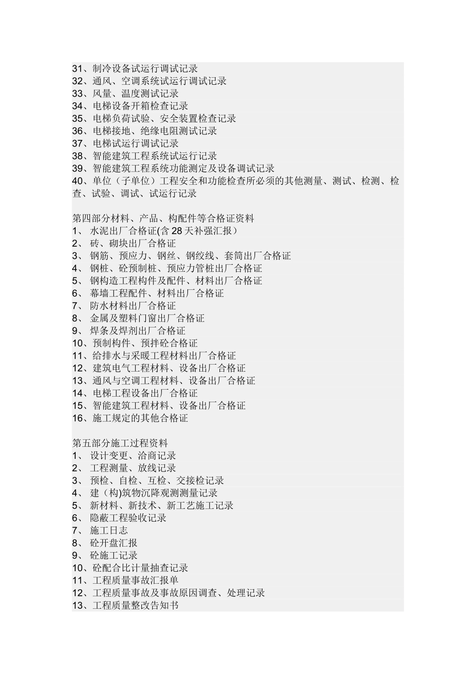 2025年资料员的岗位职责_第3页