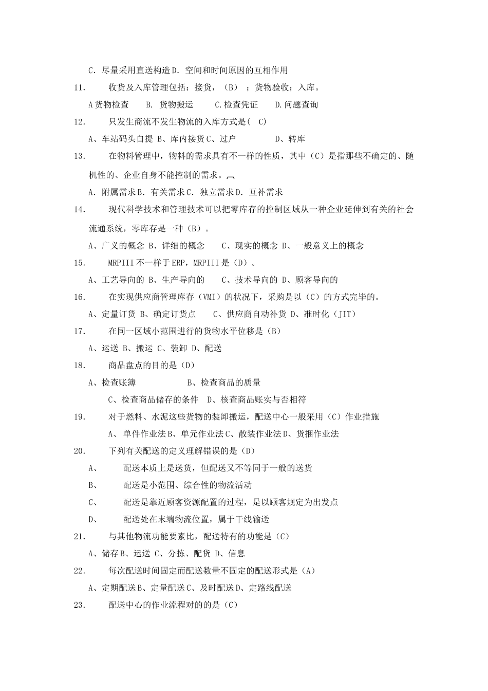 2025年助理物流师职业资格鉴定模拟试题_第2页