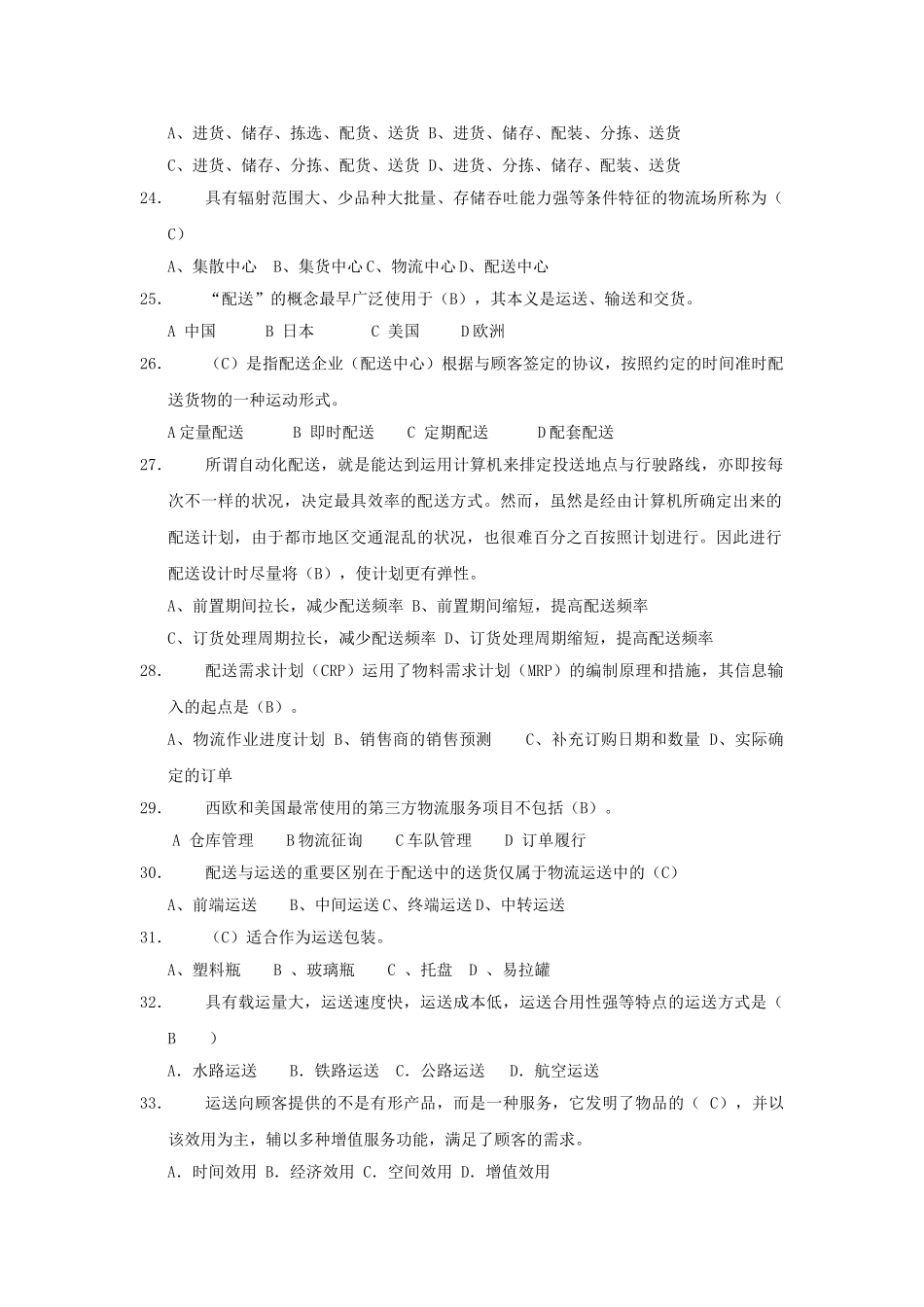 2025年助理物流师职业资格鉴定模拟试题_第3页