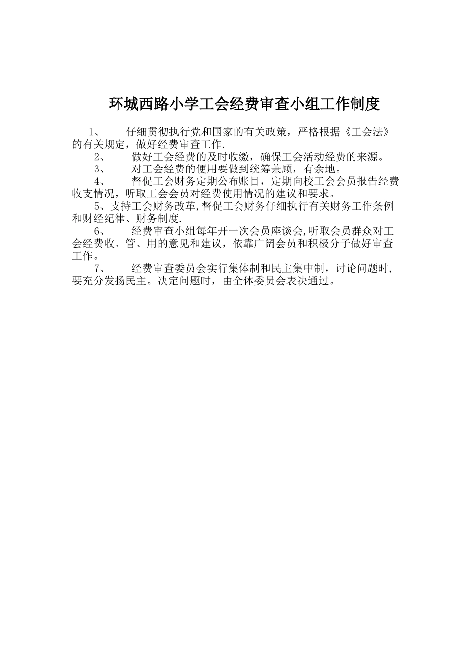 工会经费审查制度_第2页