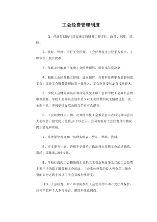 工会经费审查制度