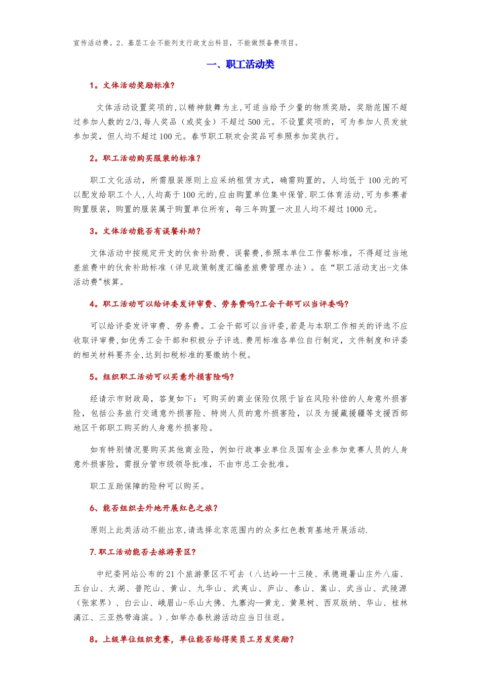 工会经费使用科目一览表_第2页