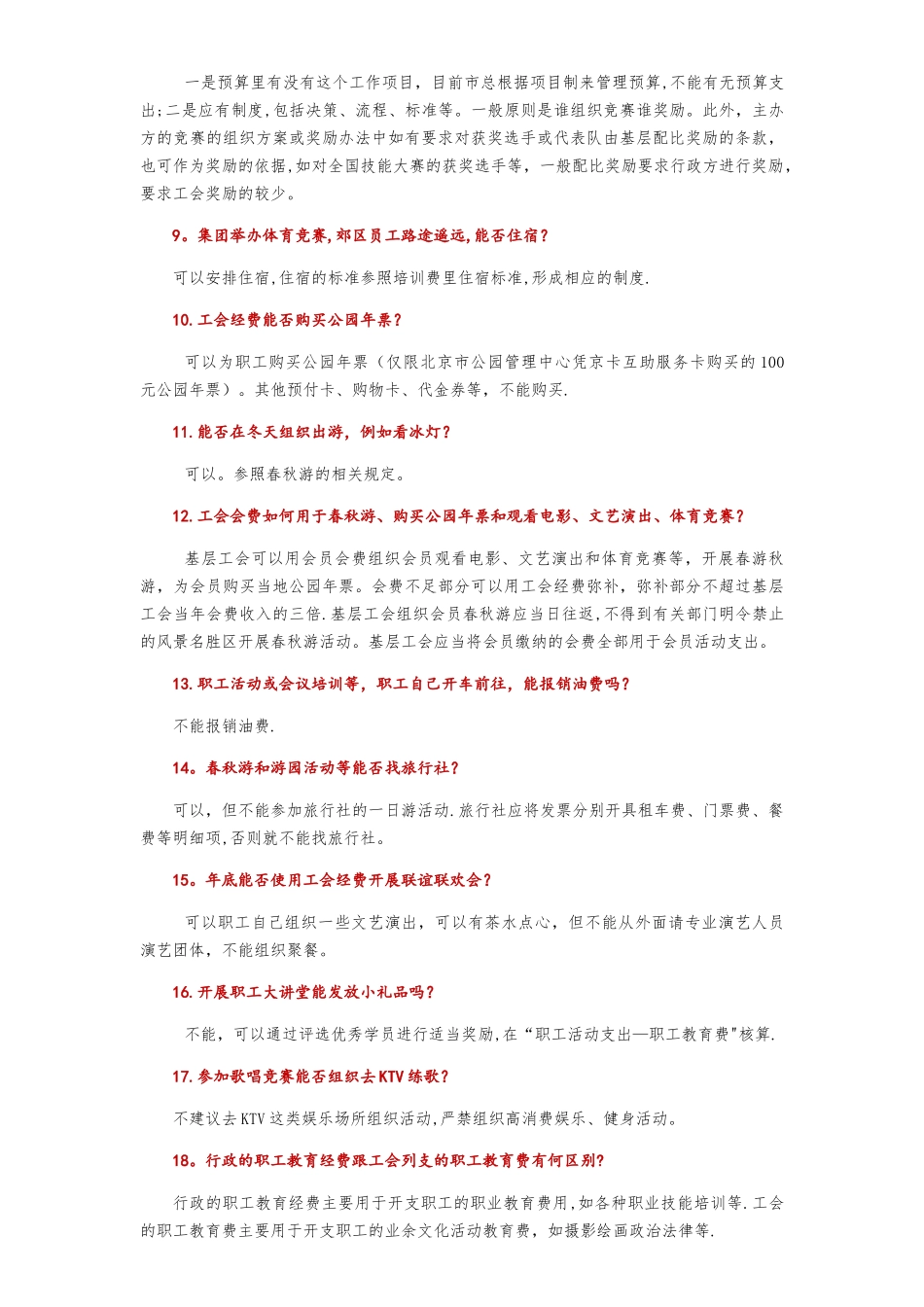 工会经费使用科目一览表_第3页