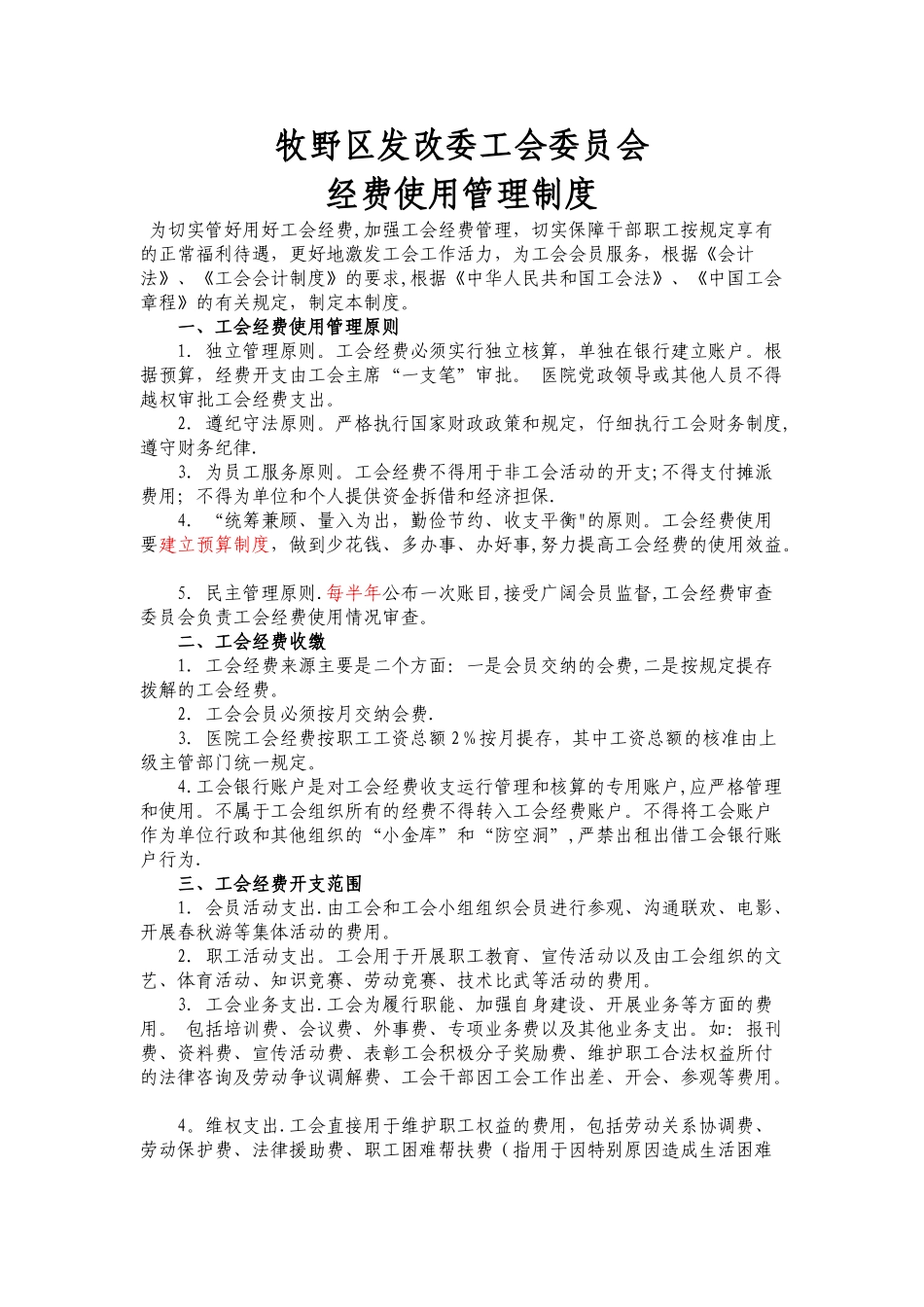 工会经费使用管理制度_第1页