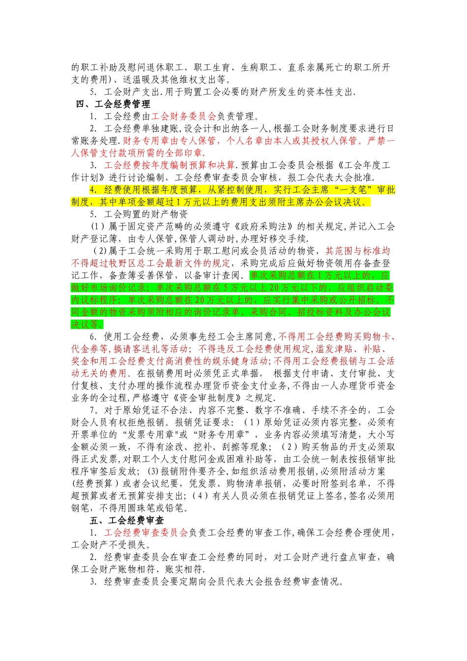 工会经费使用管理制度_第2页