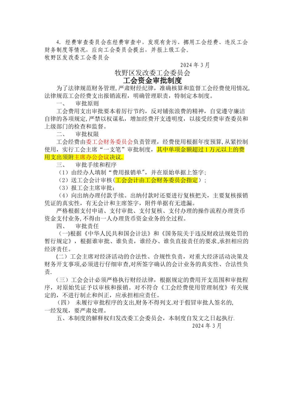 工会经费使用管理制度_第3页