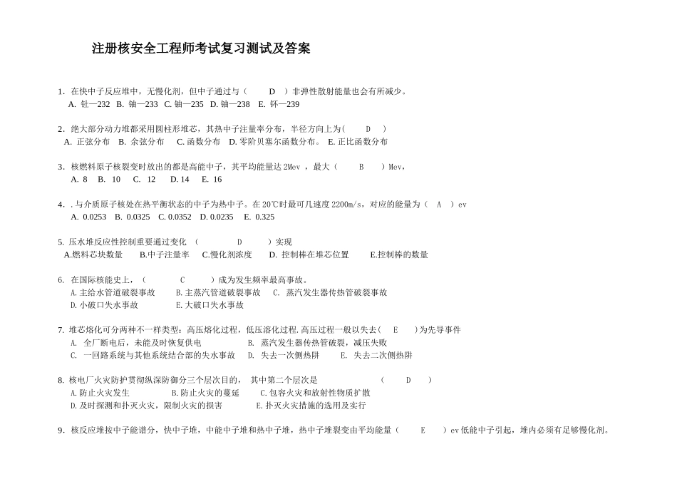 2025年注册核安全工程师考试复习测试及答案_第1页