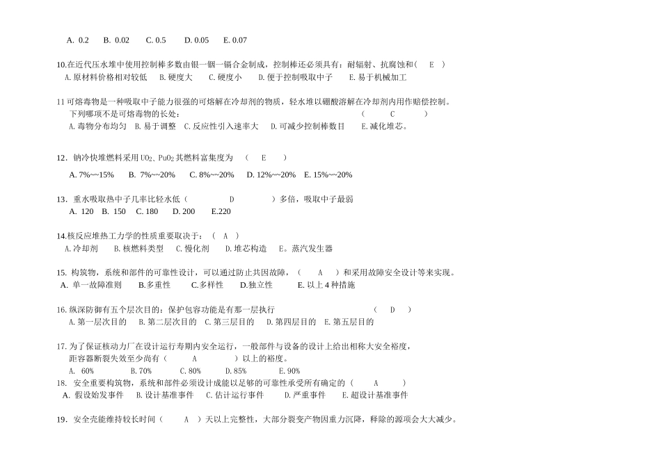 2025年注册核安全工程师考试复习测试及答案_第2页