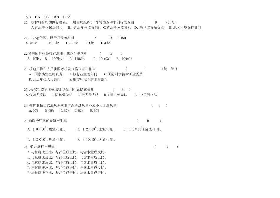 2025年注册核安全工程师考试复习测试及答案_第3页