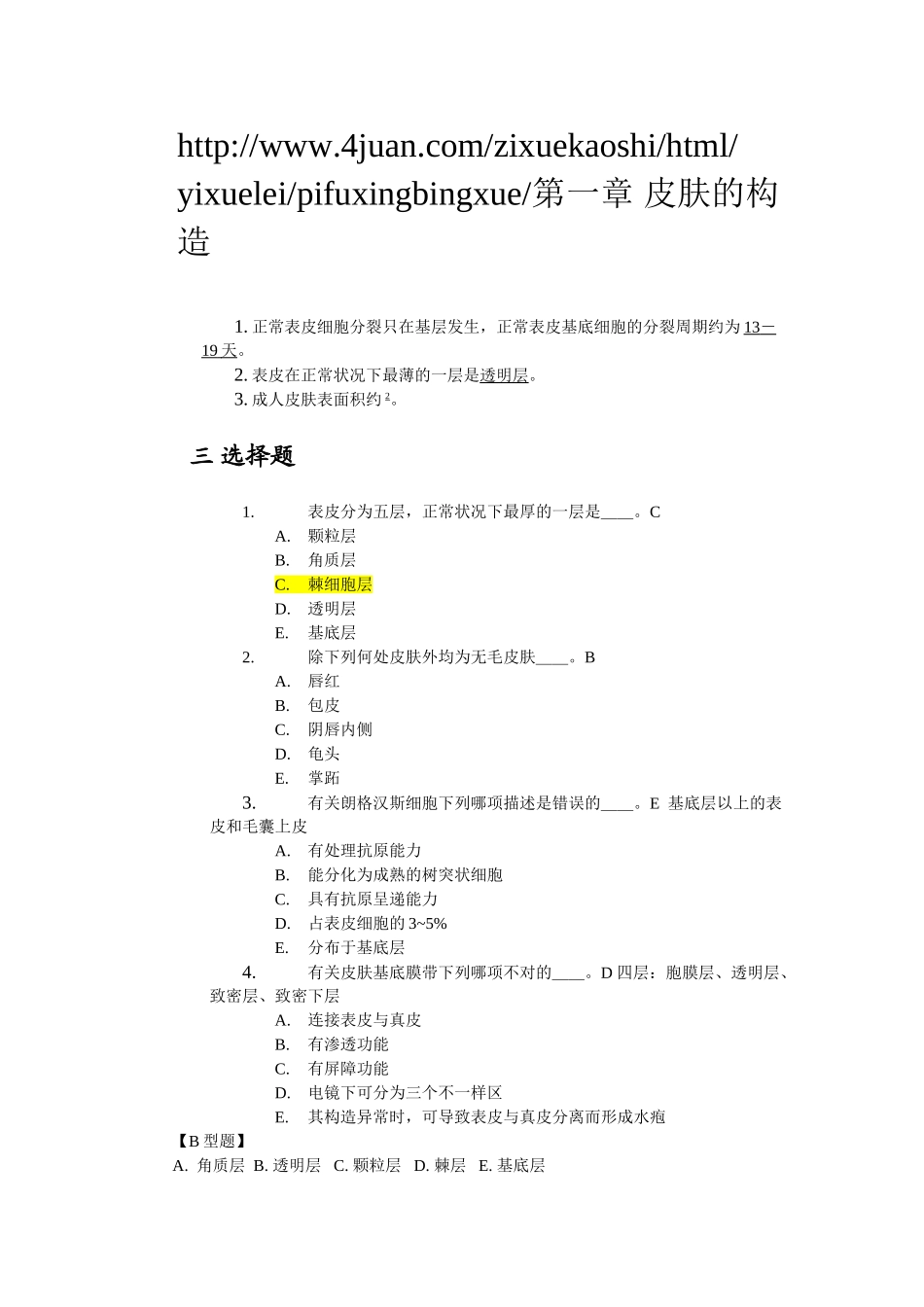 2025年皮肤性病分章题库复习进程_第2页